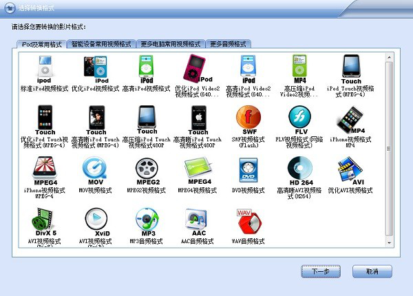 闪电iPod视频转换器截图2