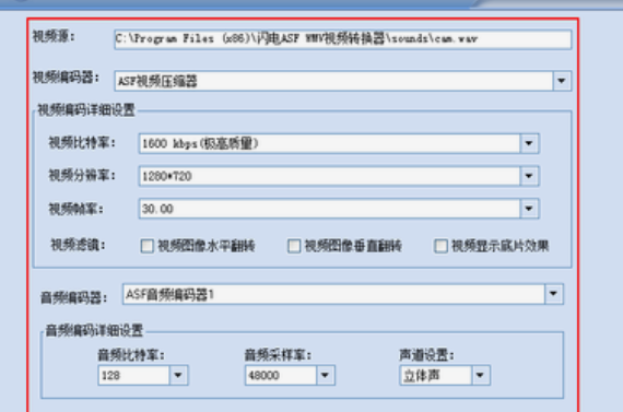 闪电ASF/WMV视频转换器截图2