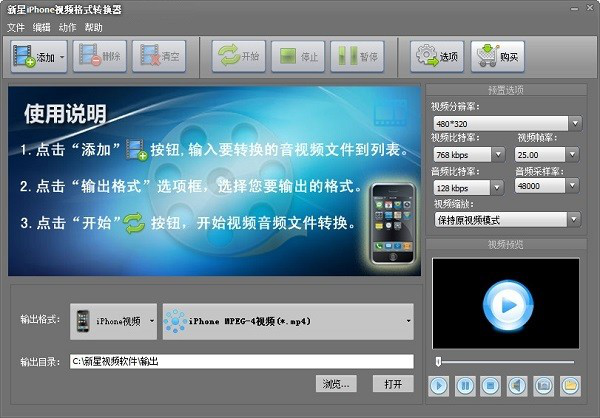 新星iPhone视频格式转换器截图1