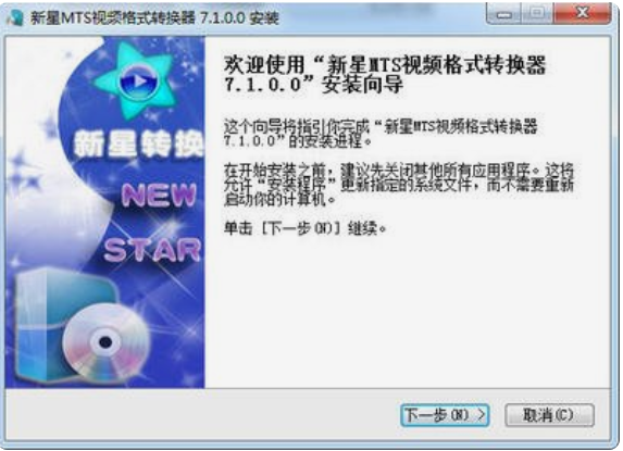新星MTS视频格式转换器截图3