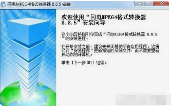 闪电MPEG4格式转换器截图2