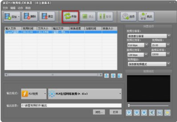 新星FLV视频格式转换器截图2
