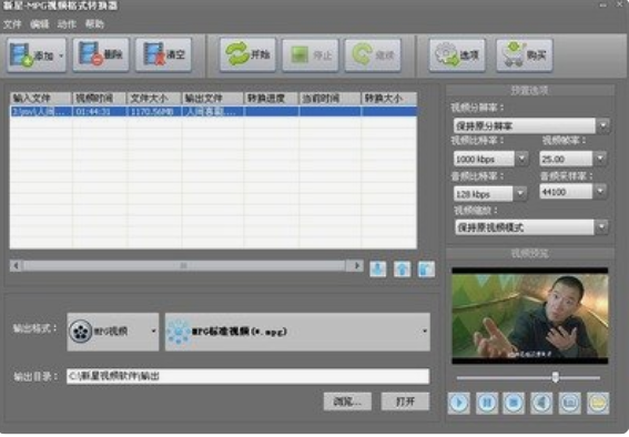 新星MPG视频格式转换器截图2