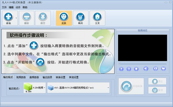 凡人H.264格式转换器截图1