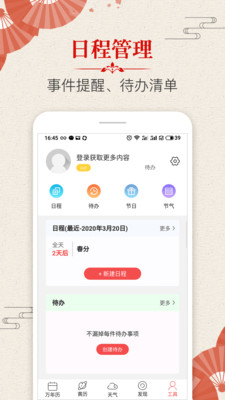 多用易学万年历截图3