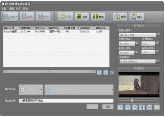 新星Xvid视频格式转换器截图2