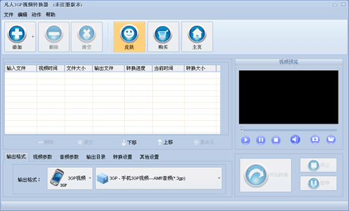 凡人H.264格式转换器截图2