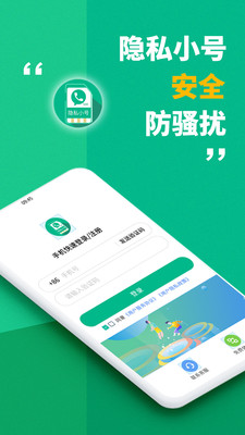 隐私小号截图3