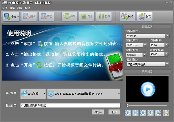 新星iPod视频格式转换器截图1