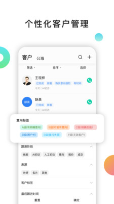 百应CRM截图6