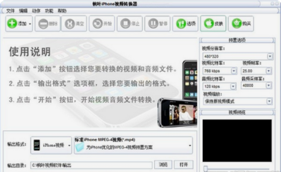 枫叶iPhone视频转换器截图2