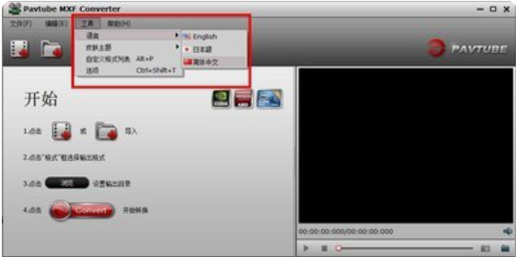 PavtubeMXFConverter(视频转换软件)截图2