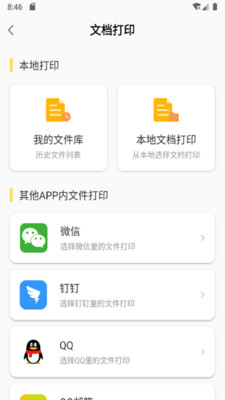 小白智慧打印截图5