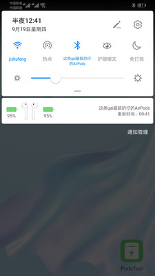 PodsTool截图5