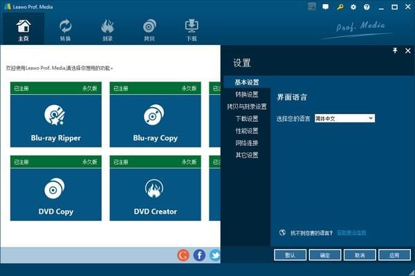 LeawoProf.Media(狸窝视频转换器)截图1