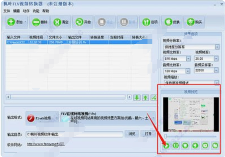 枫叶FLV视频转换器截图2