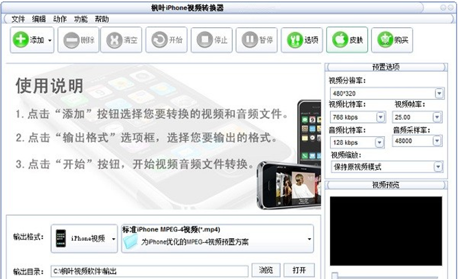 枫叶iPhone视频转换器截图1