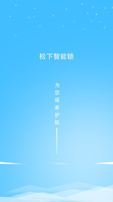 松下智能锁