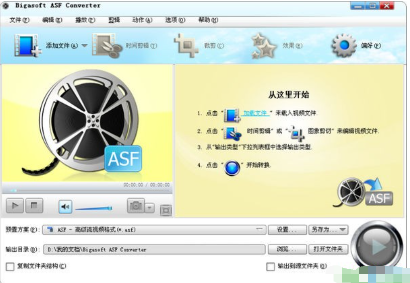 ASF格式转换器(BigasoftASFConverter)截图1