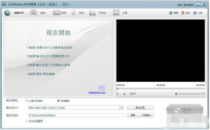 EelPhoneDVDConverter(DVD转换器)截图1