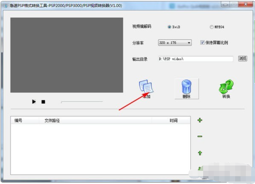 急速PSP格式转换工具截图2