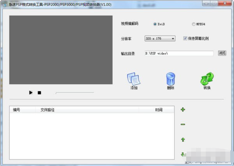 急速PSP格式转换工具截图1