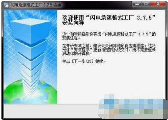 闪电极速格式工厂截图3