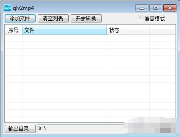 qlv2mp4(qlv视频格式转换器)截图1
