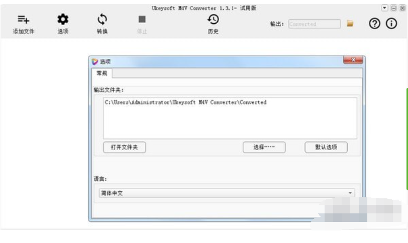 UkeysoftM4VConverter(M4V格式转换工具)截图2