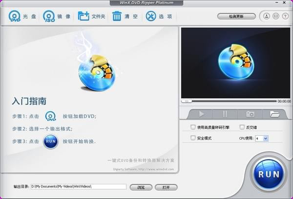 DVD格式转换器(WinXDVDRipper)截图1