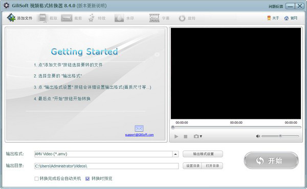 GiliSoftVideoConverter截图1