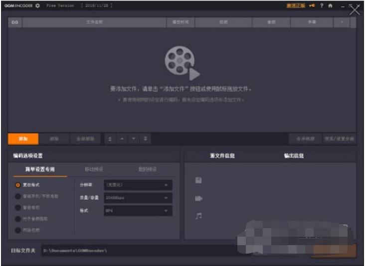 GomEncoder(视频转换软件)截图1