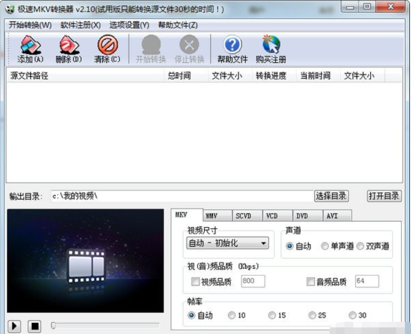 极速MKV转换器截图1