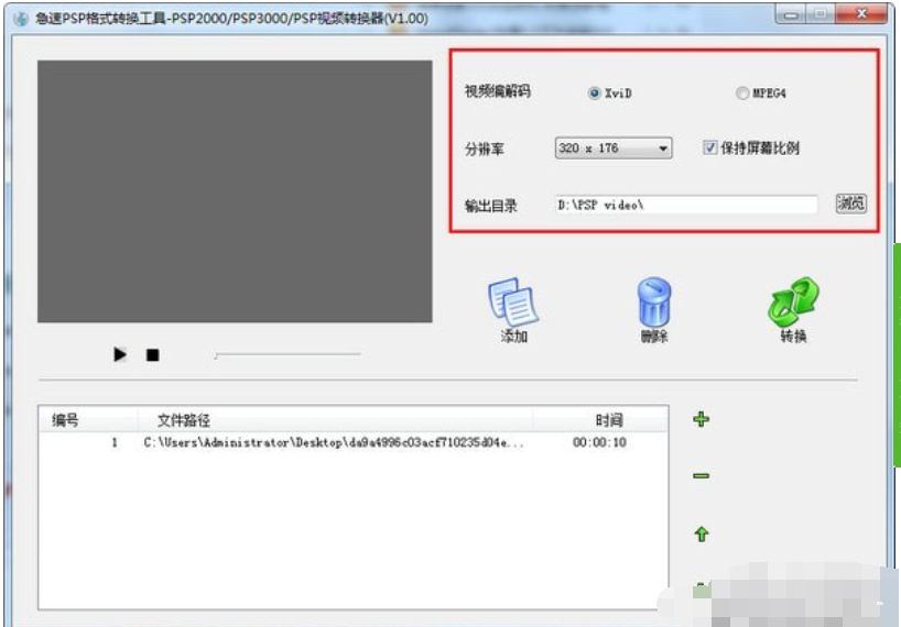 急速PSP格式转换工具截图3