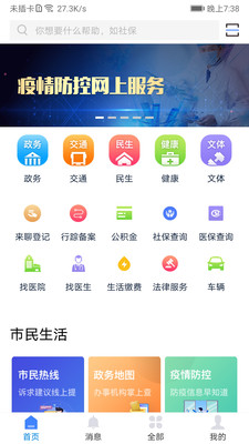 我的聊城截图3