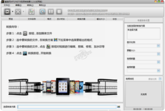 MTS/m2ts转换器(PavtubeMTS/M2TSConverter)截图2