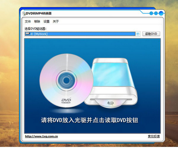 DVD转MP4转换器截图1