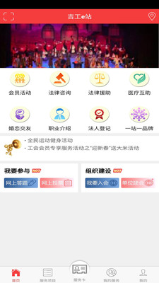 吉工e站截图2