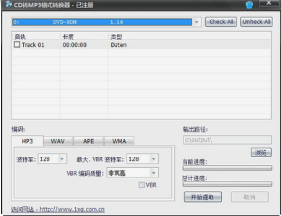 CD转MP3格式转换器截图3