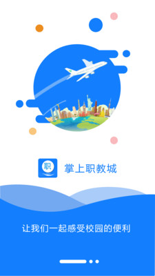 掌上职教城截图1