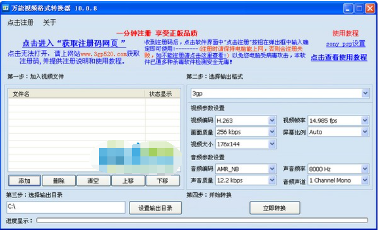 万能视频格式转换器截图1