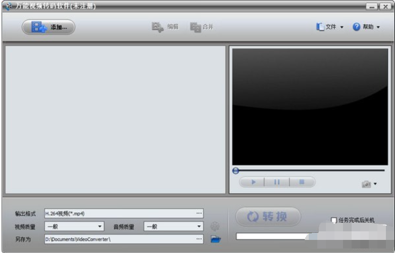 万能视频转码软件截图1