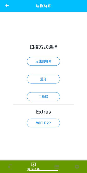 远程解锁截图3