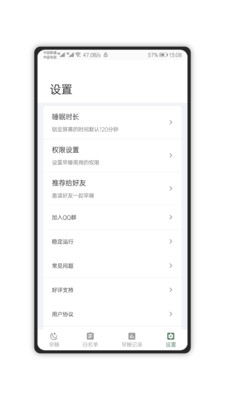 早睡app截图5