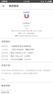 Lockinu截图5