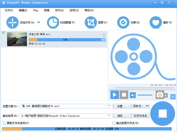 FaasoftVideoConverter截图1