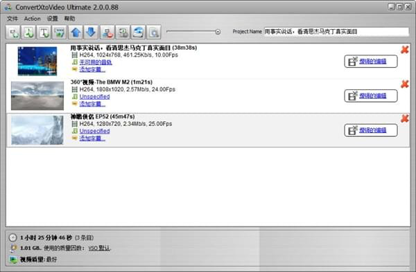 VSOConvertXtoVideo(视频转换软件)截图1