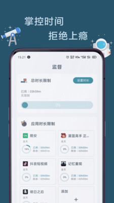 远离手机截图5