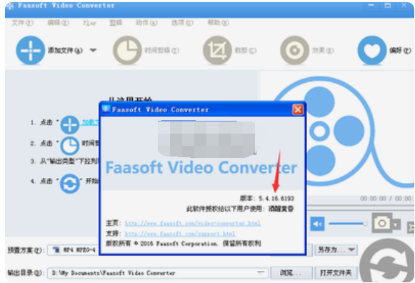 FaasoftVideoConverter截图2