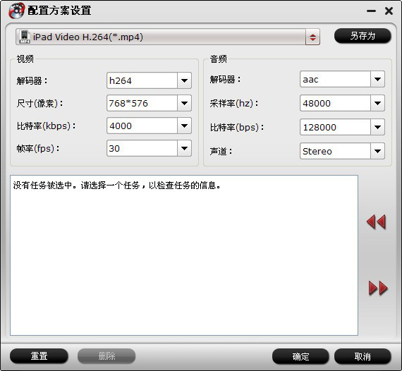 高清视频转换(PavtubeVideoConverter)截图2